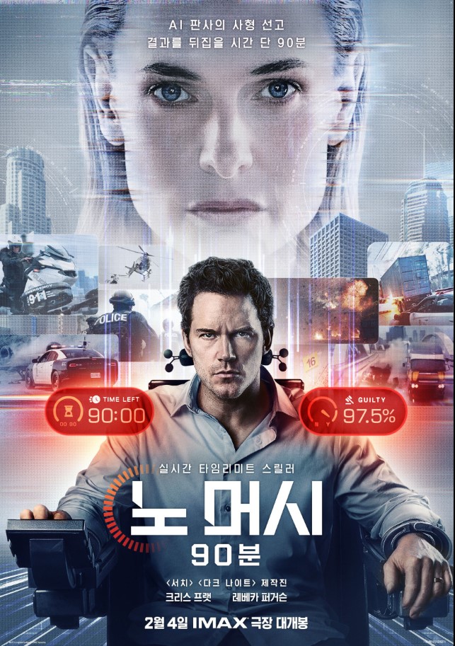 노머시 90분 ( 15세이상 관람가 / 100분 )